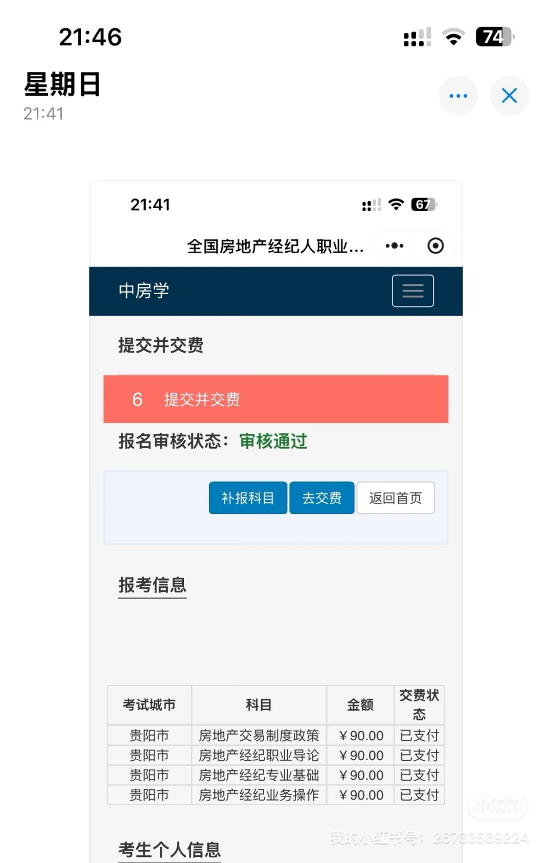 中房学审核通过了！