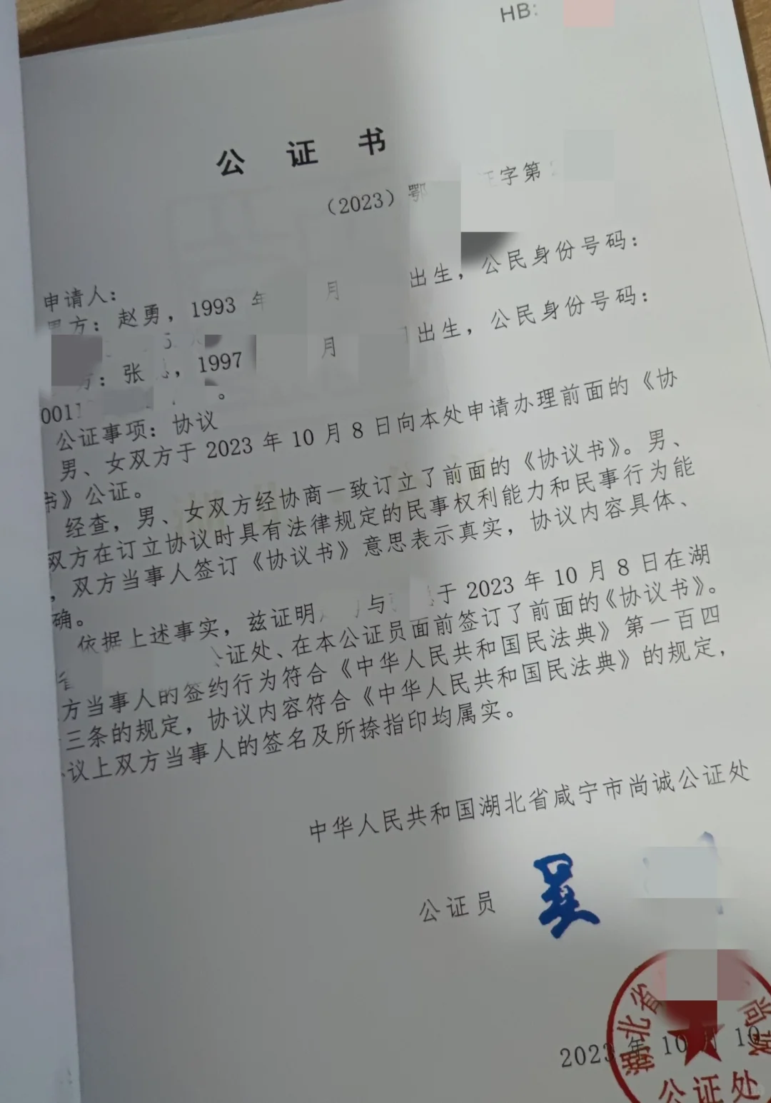 男方把房子公正成双方共有了
