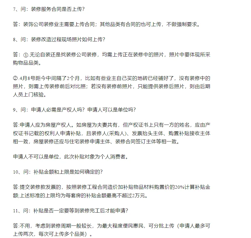 关于洛阳装修补贴的问题解答！