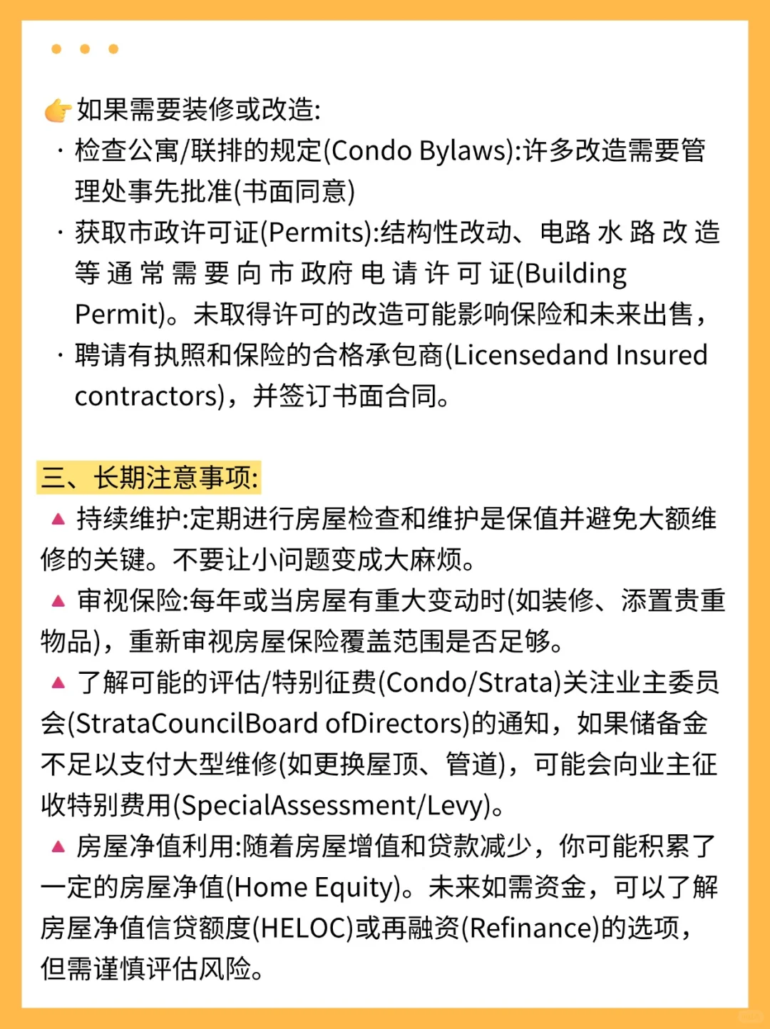 加拿大华人买房必看，这16件事交接后必做！