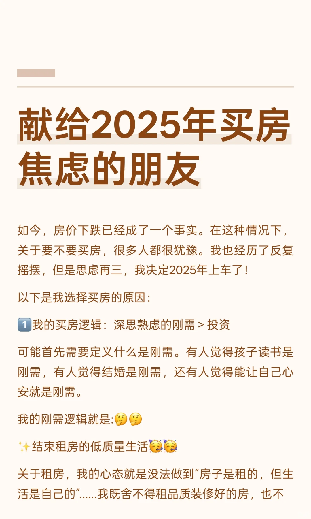献给2025年买房焦虑的朋友