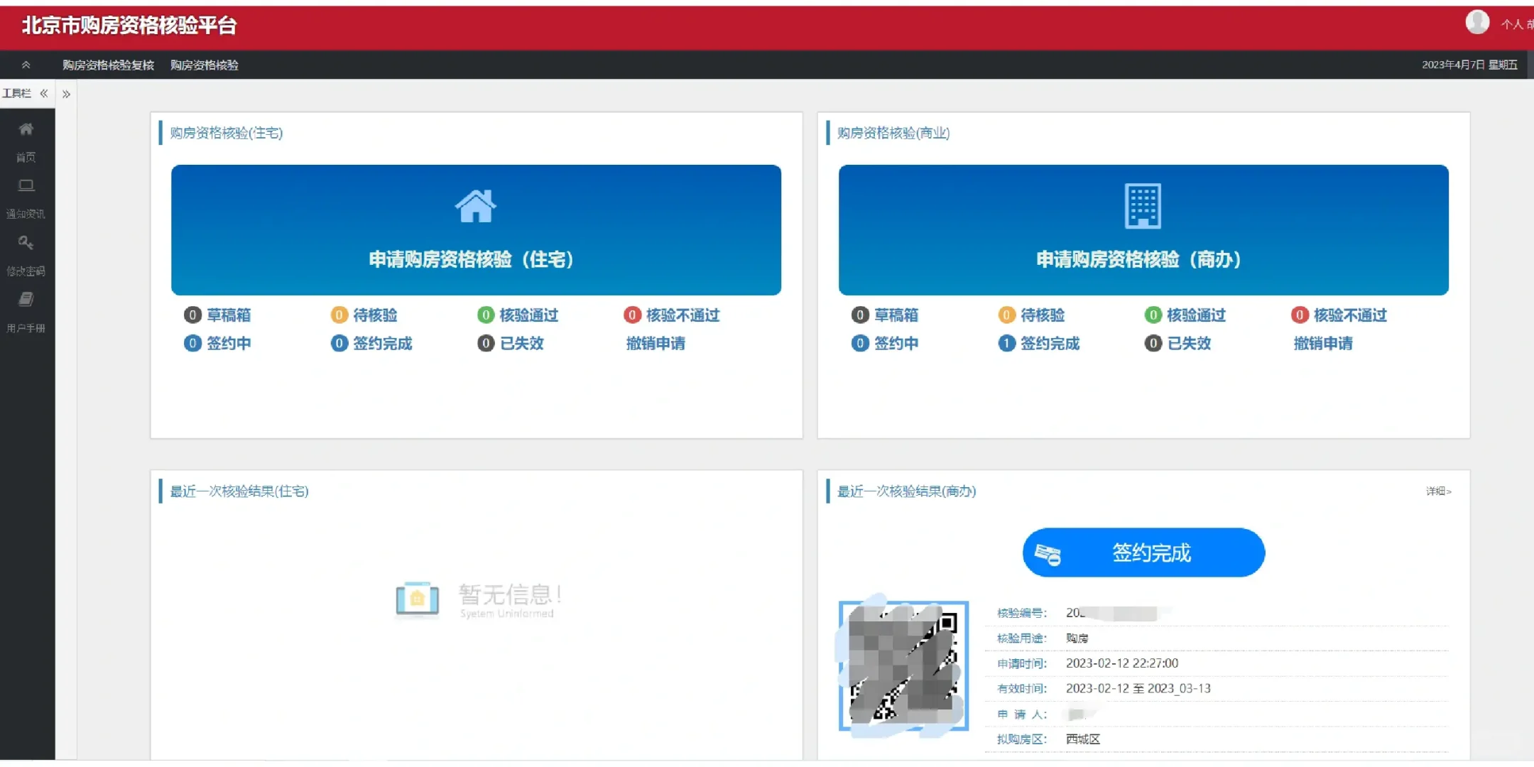 看房前，强烈建议先做购房资格核验