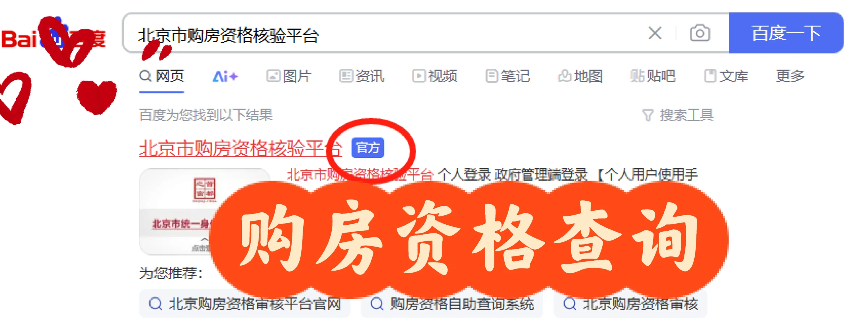 北京｜购房资格核验流程 买房攻略