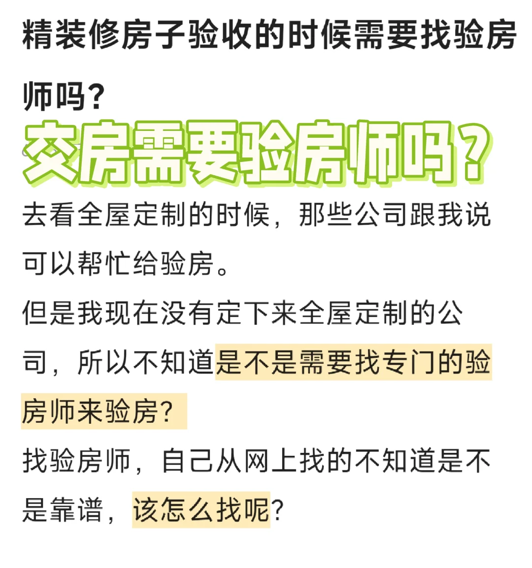 精装修，验房师有必要吗？