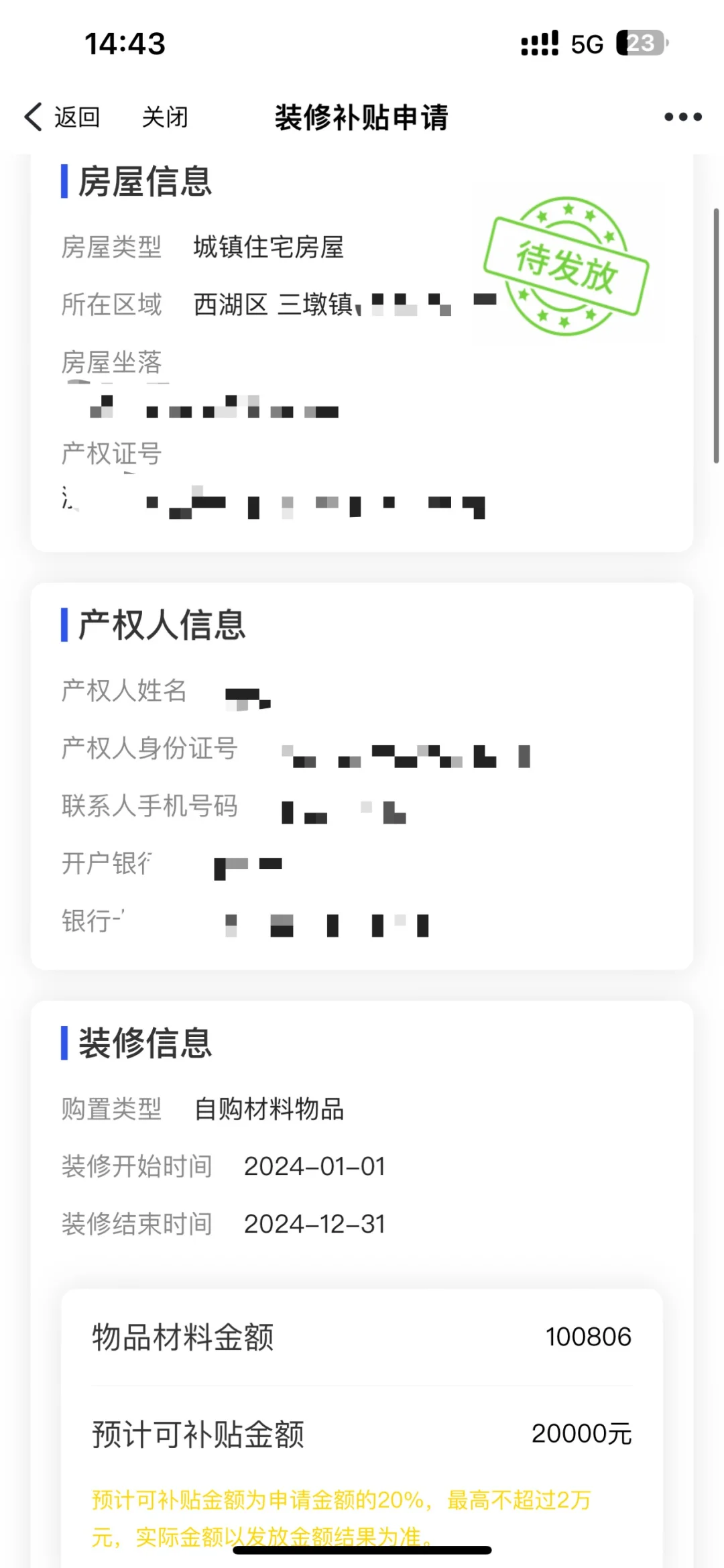 顺利下车！装修补贴现场核验完成！