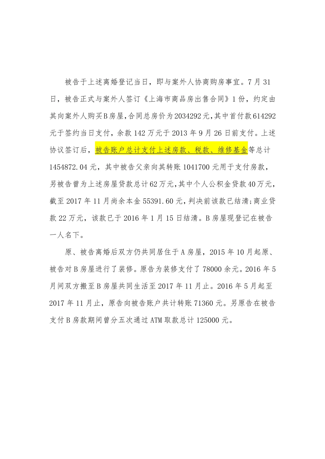 离婚后仍同居，一方购买的房屋能分割吗