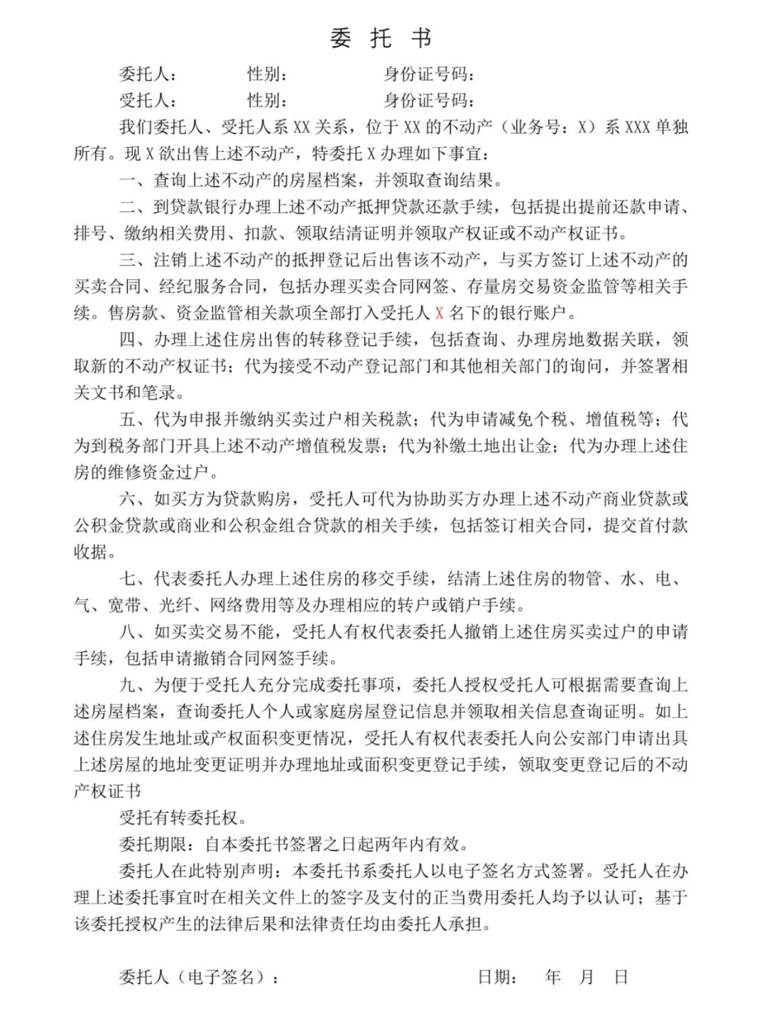 人在异地，委托处理房产没它不行！