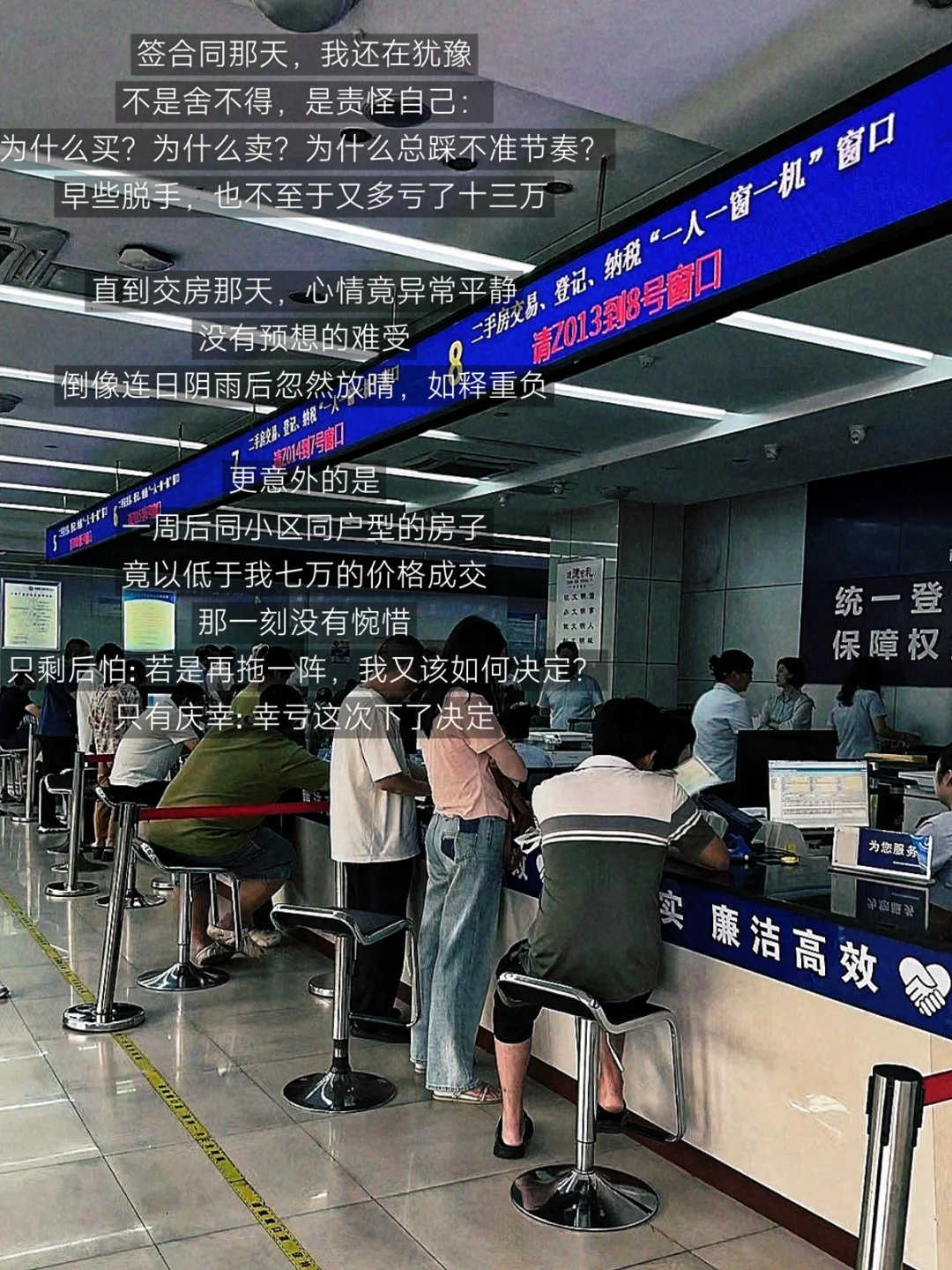 亏33W卖房让我重获新生