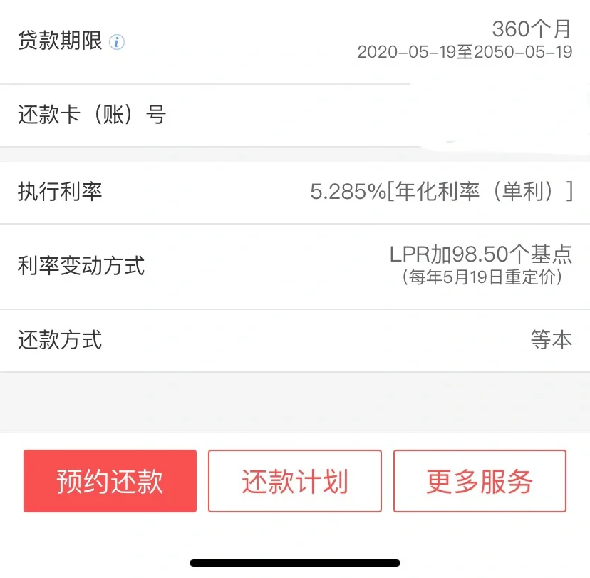 邯郸工商存量房利率