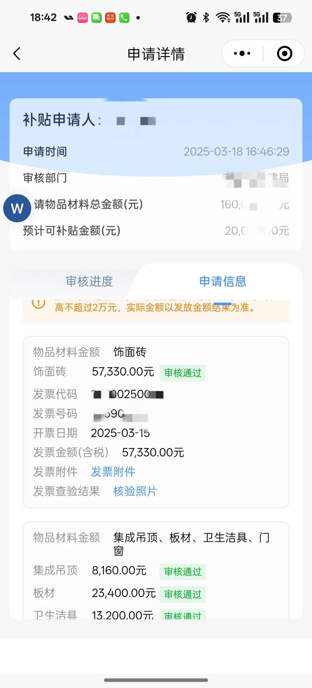 等装修补贴