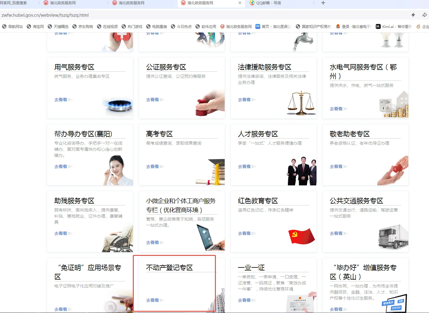 不动产证明