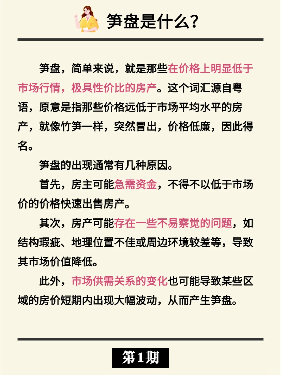 金融小知识 | 笋盘
