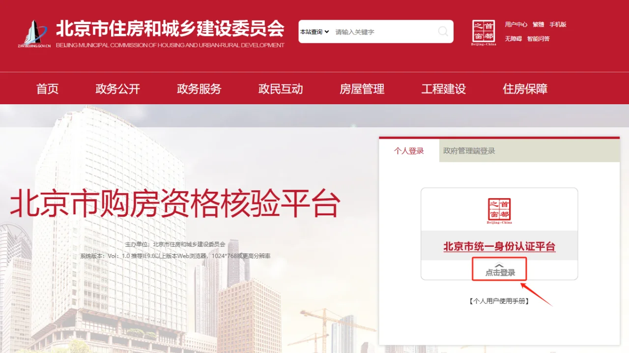 北京购房资格核验流程
