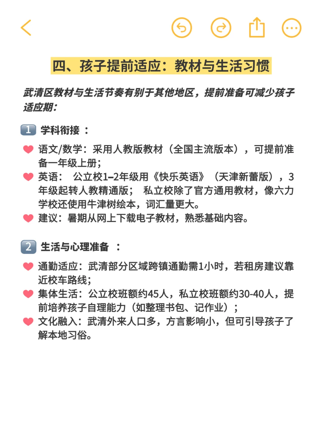 北漂天津上学🎒过来人的一些碎碎念