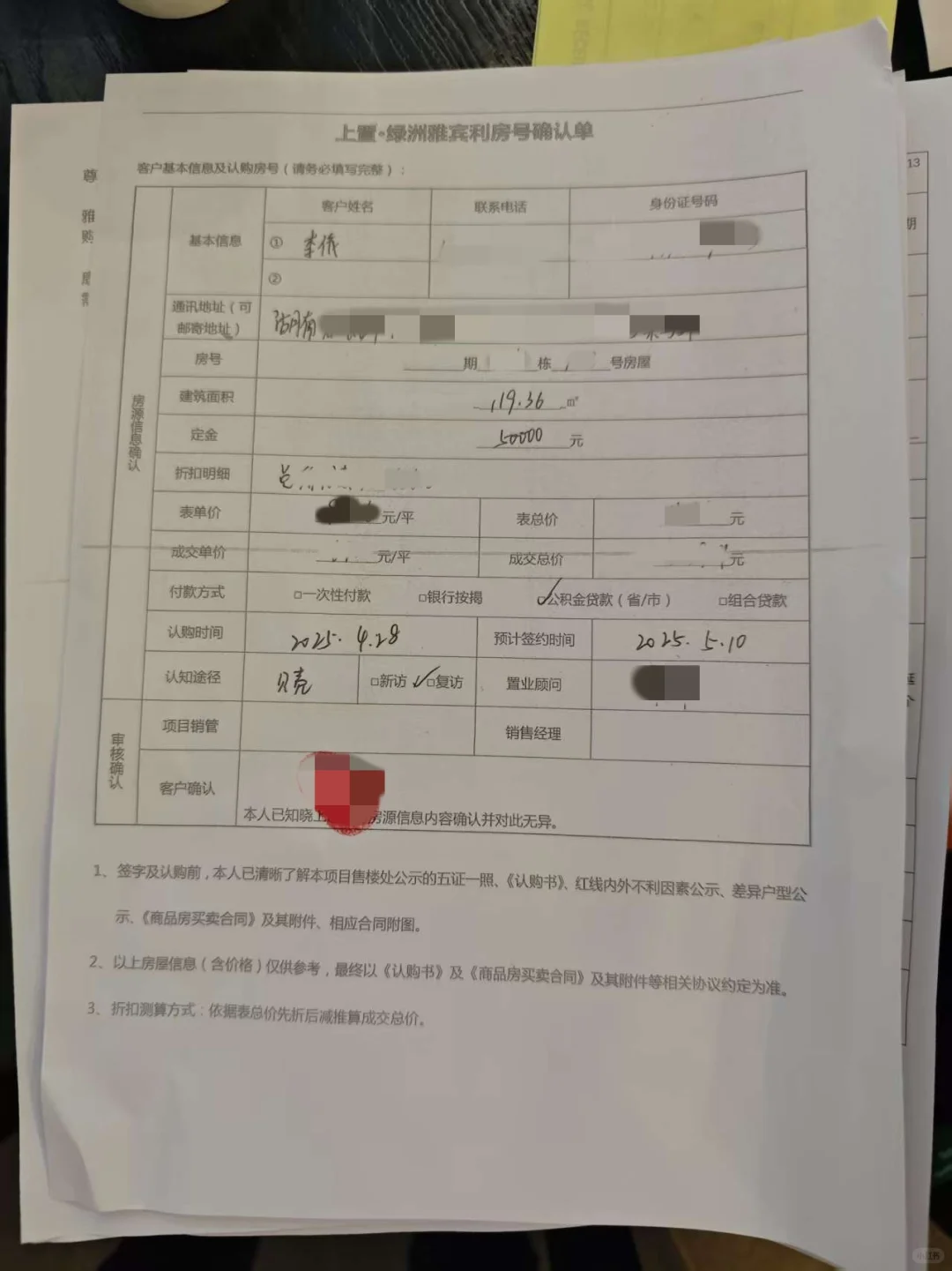 第一次买房，总感觉怪怪的