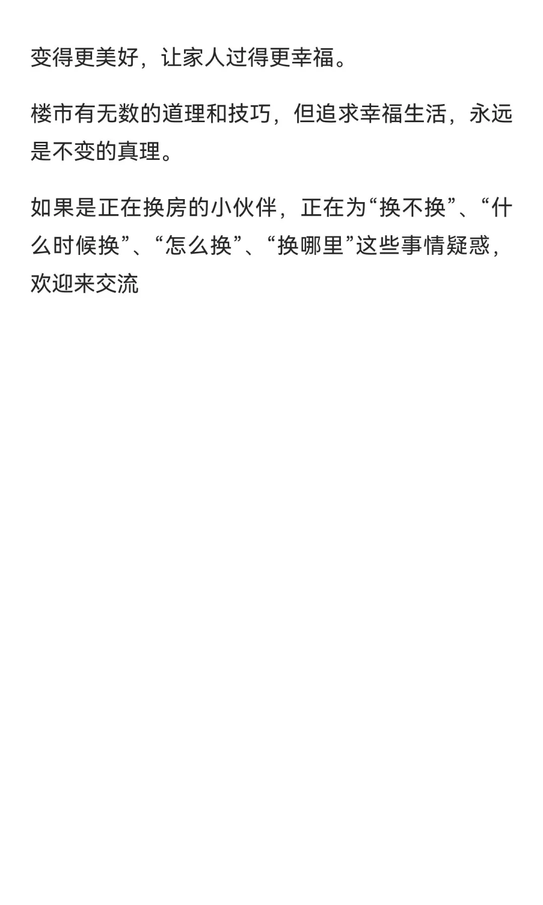 必看，你是哪一种买房节点？