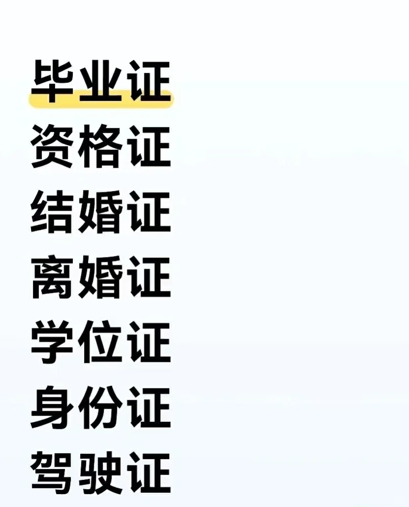 人的一生中需要办理多少种证件你都知道吗？