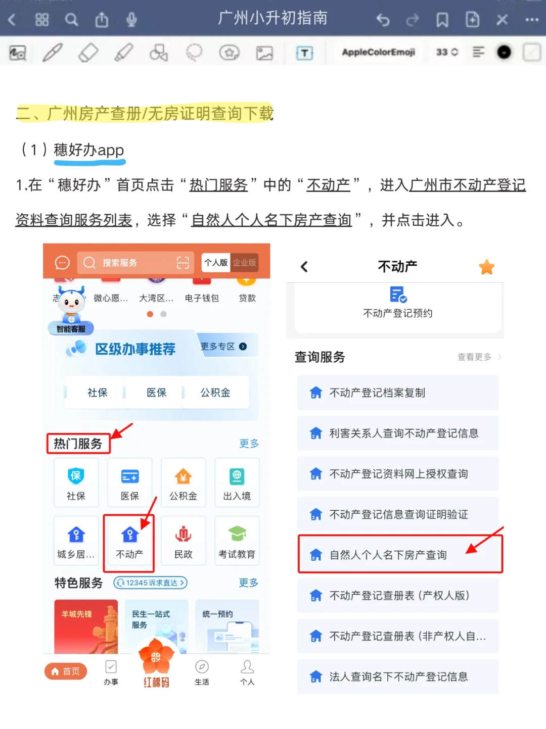 幼升小有效房产证明指哪些？如何查询？