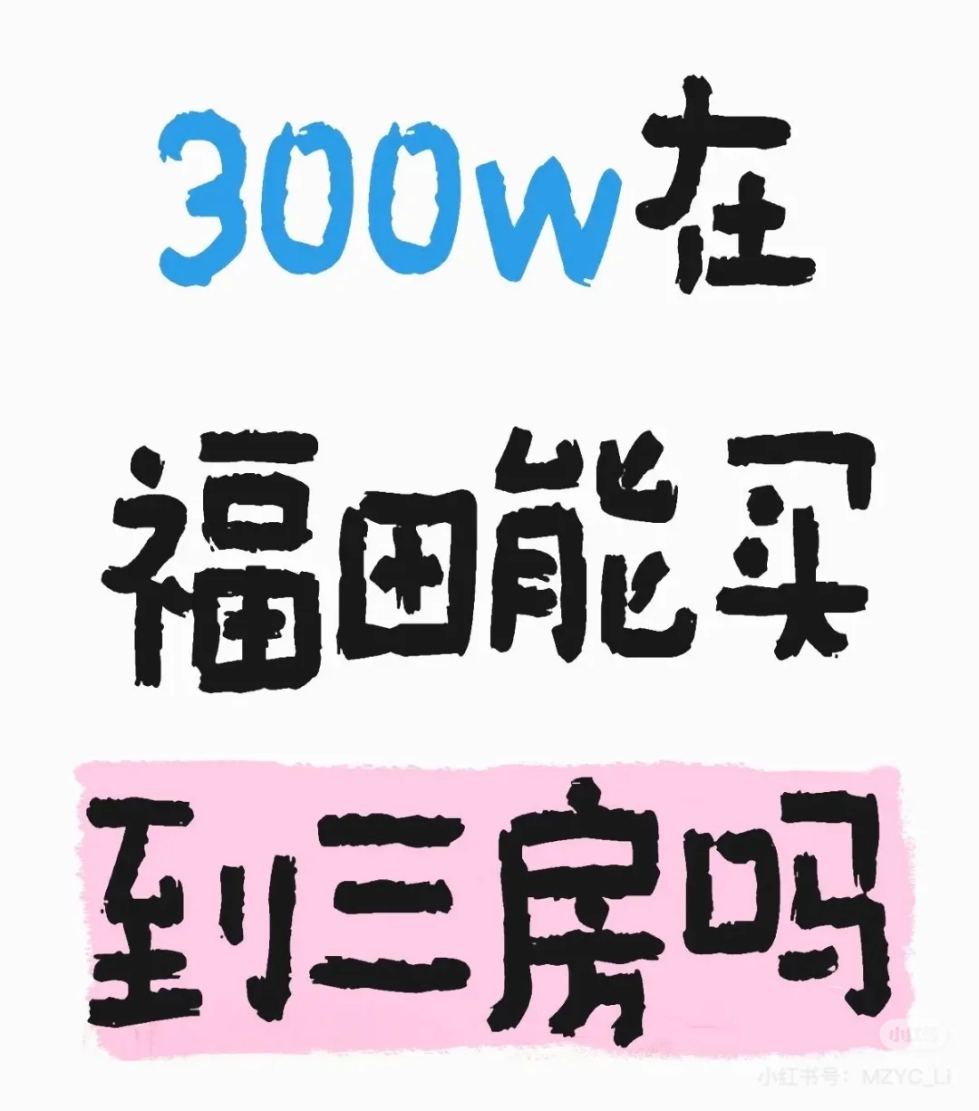 福田还有笋盘嘛～
