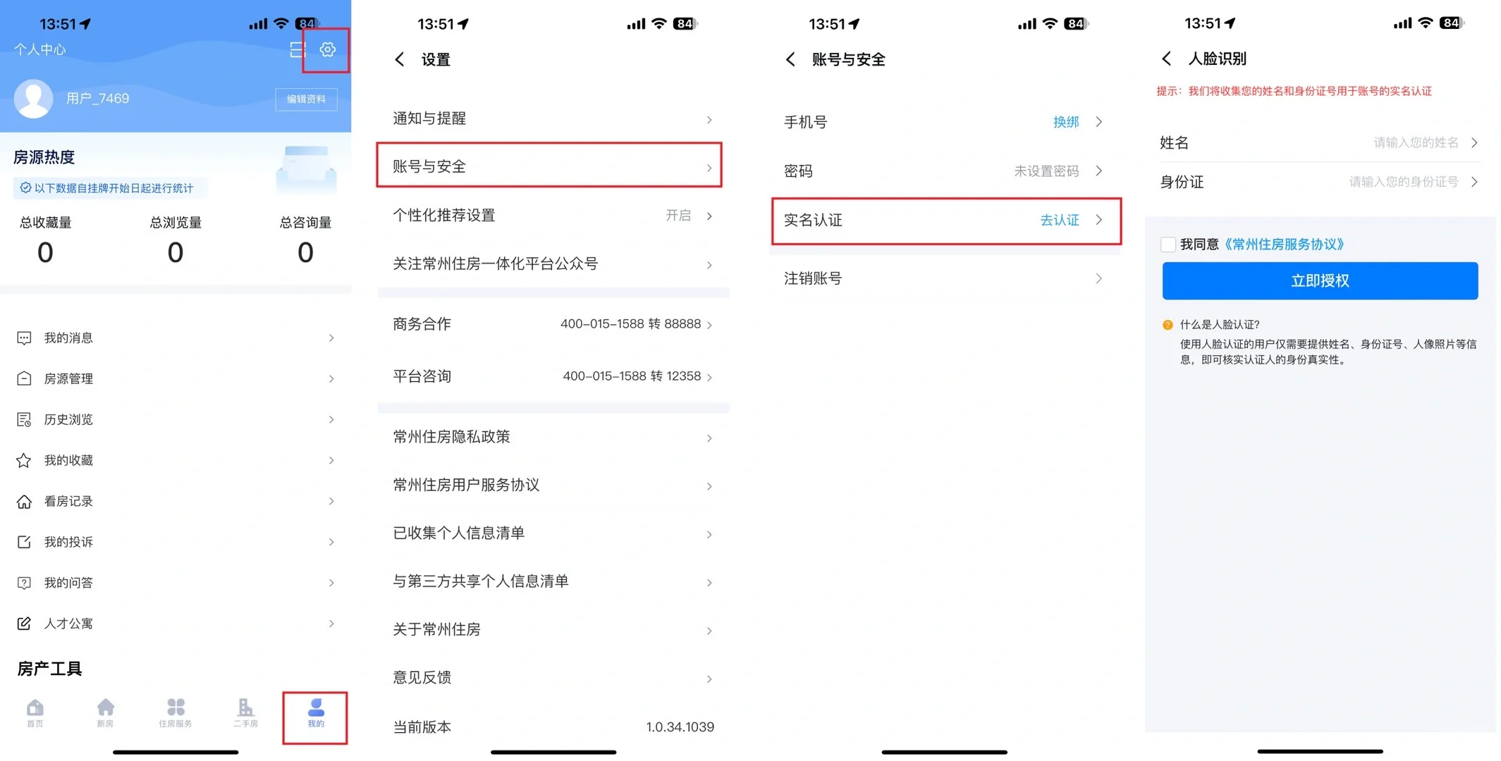 关于常州住建部要求二手房核验流程