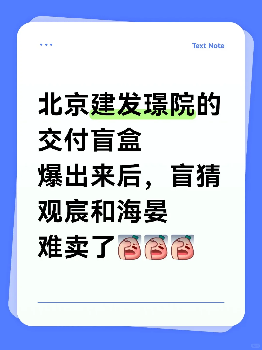 还有多少人愿意买观宸和海晏？