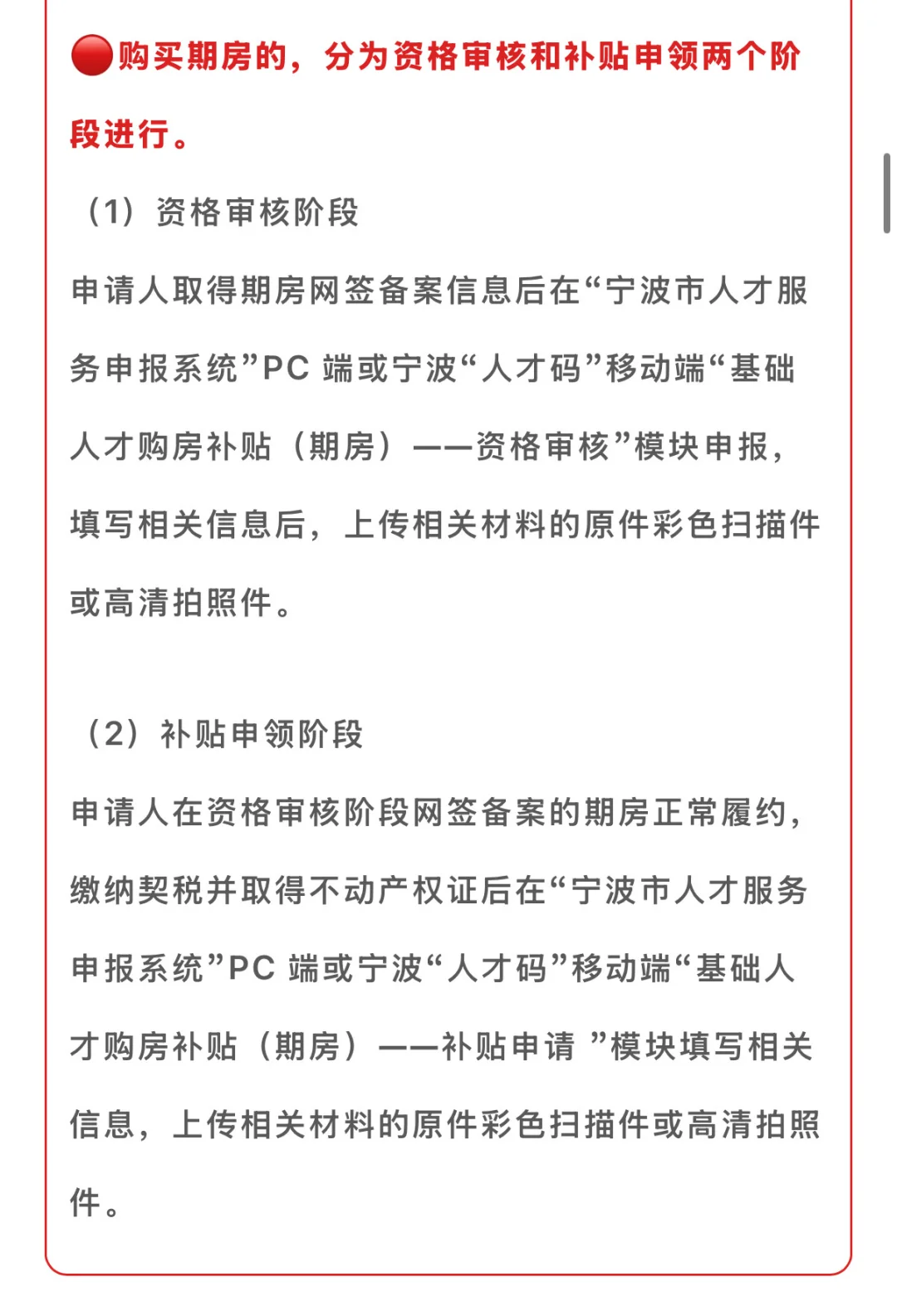 宁波购房补贴申请指南（市级、区县市级……