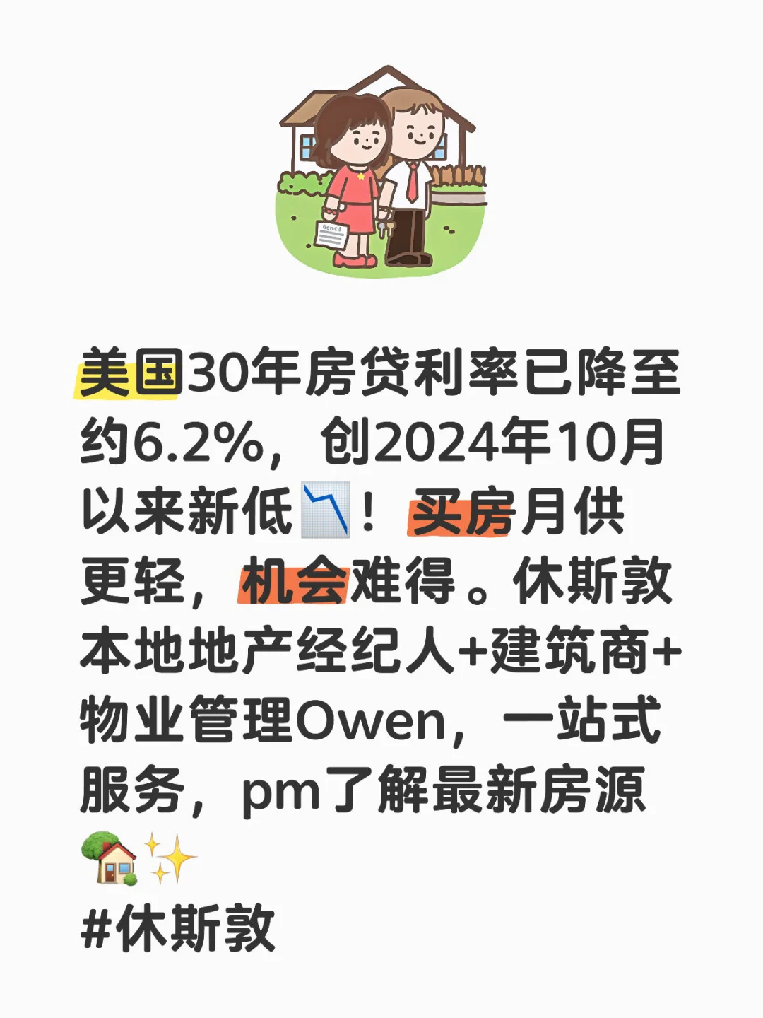 休斯敦房地产