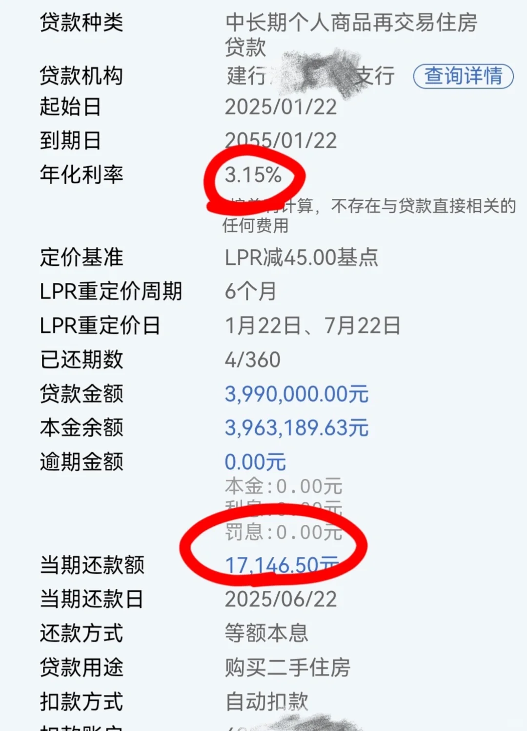 【房贷清零日记3️⃣】利率终于轮到我降了‼️