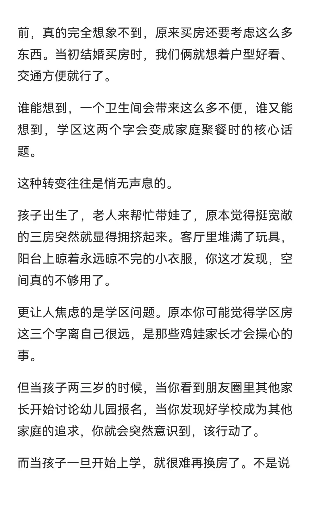 必看，你是哪一种买房节点？