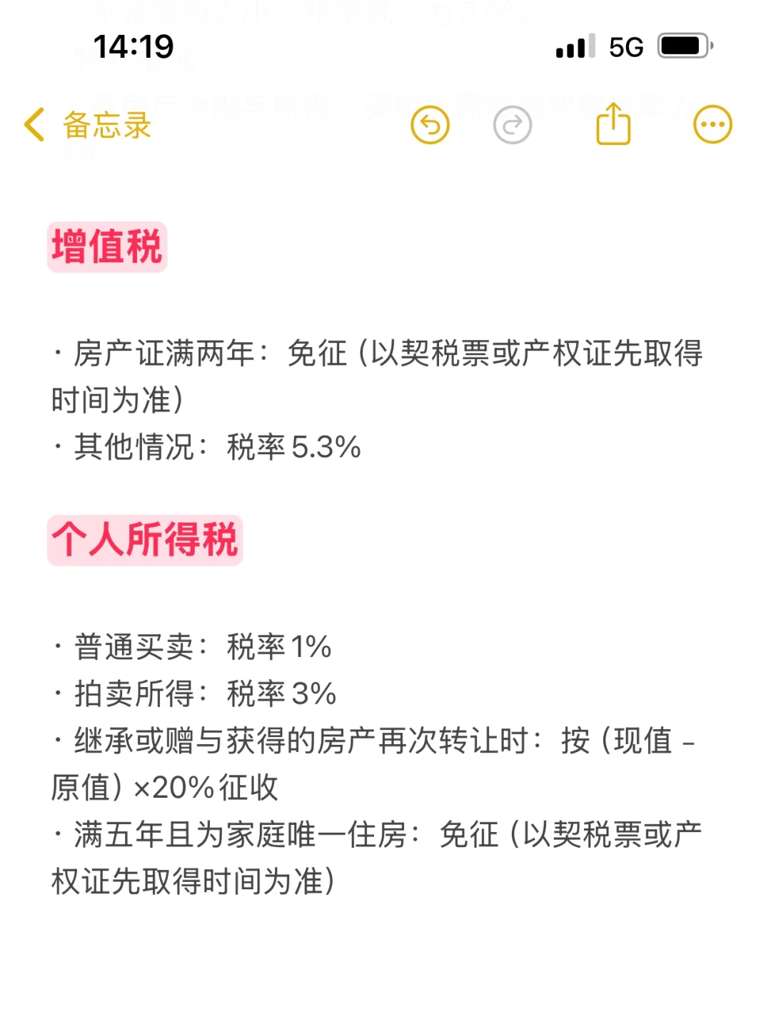 2025年成都买卖住宅的税费