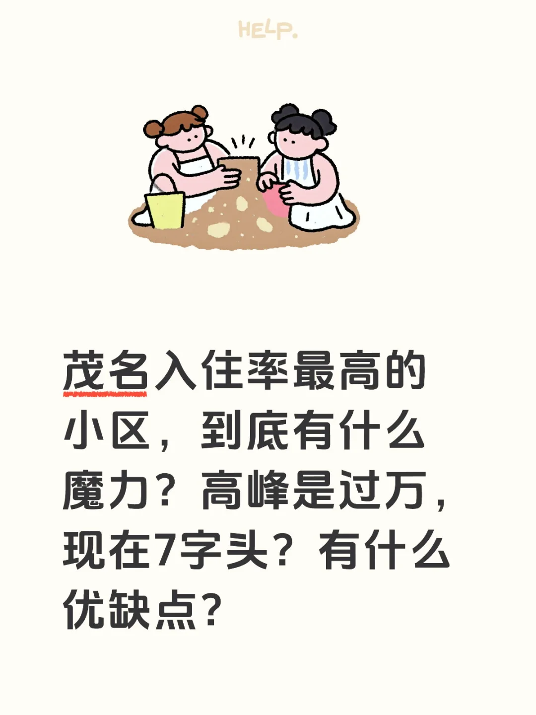 当年被称为刚需的天堂，现在怎么样了？