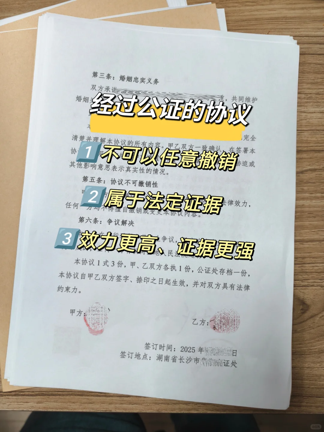 在公证员眼里：这份婚内财产协议，非常重要