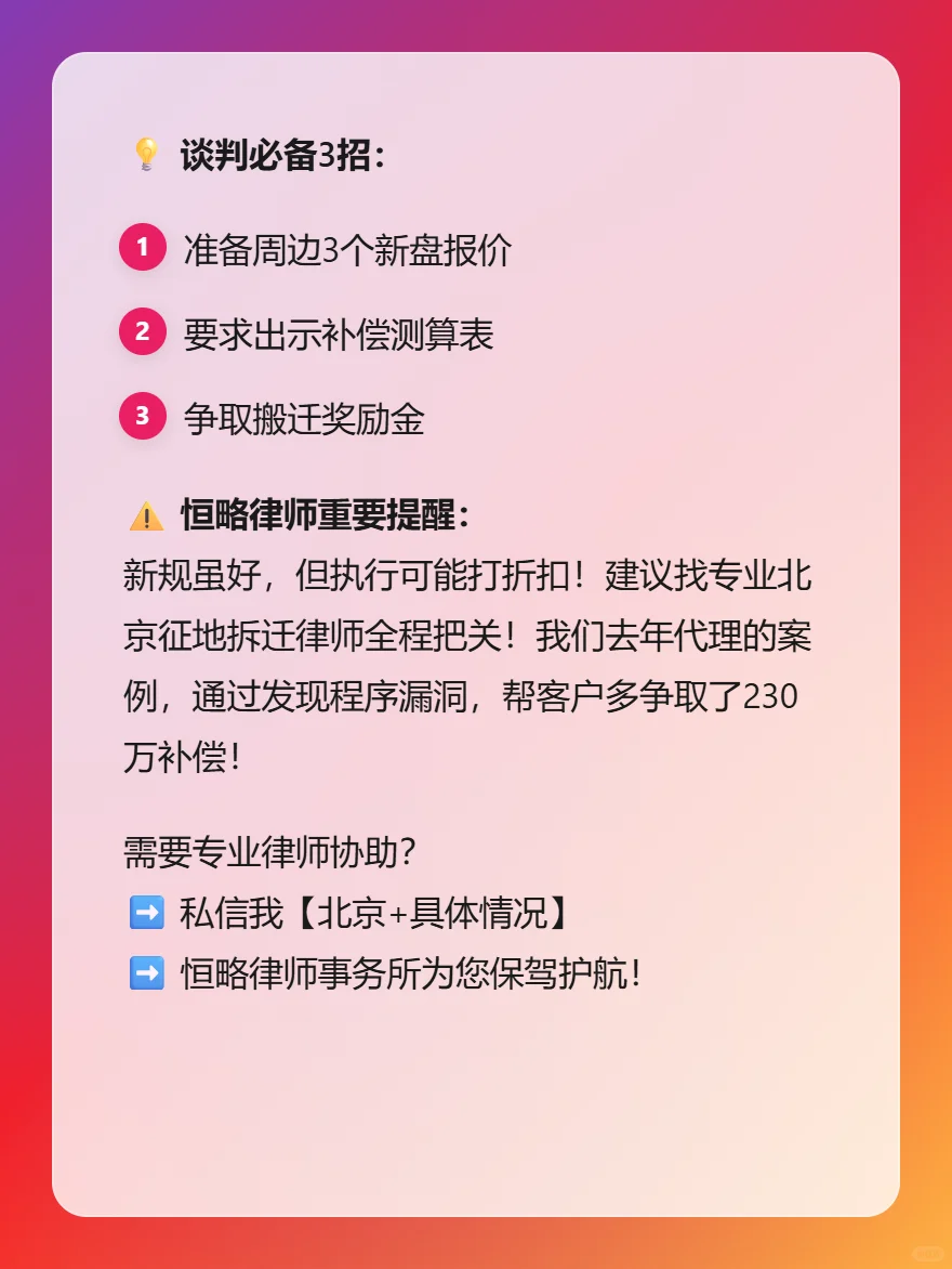2025拆迁新规重磅来袭！征地拆迁律师教你！
