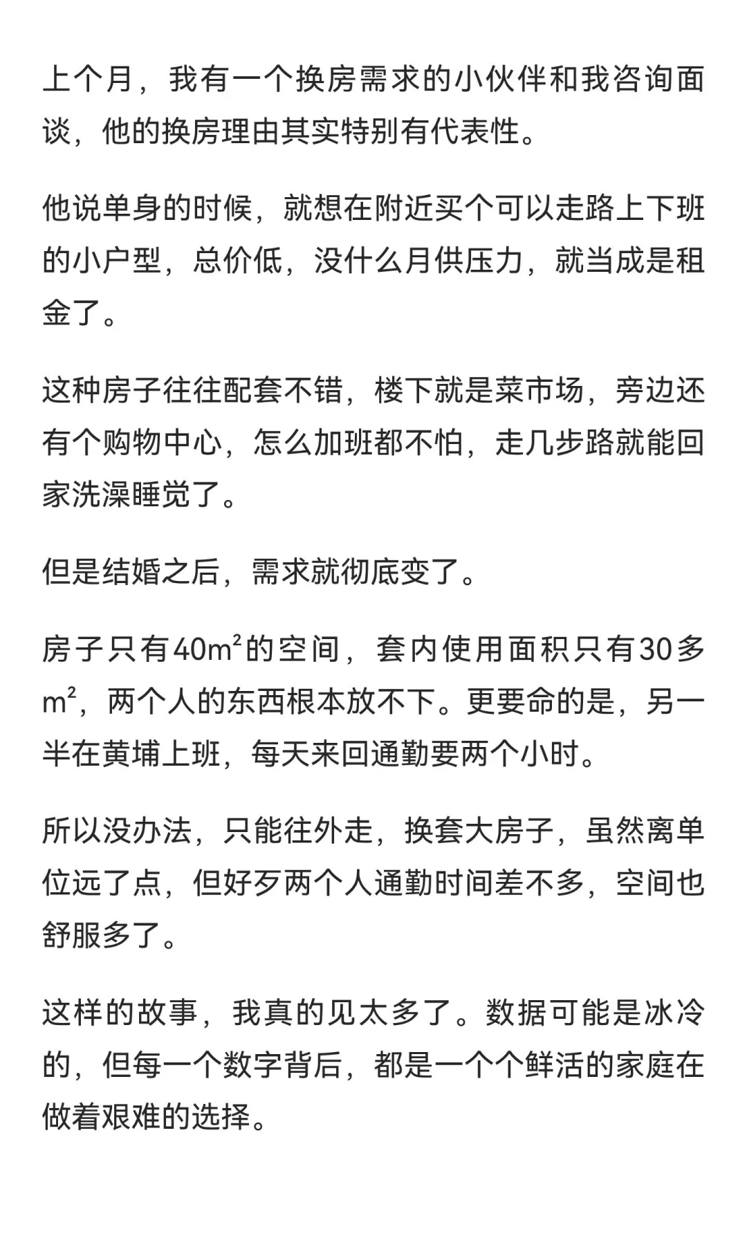 必看，你是哪一种买房节点？
