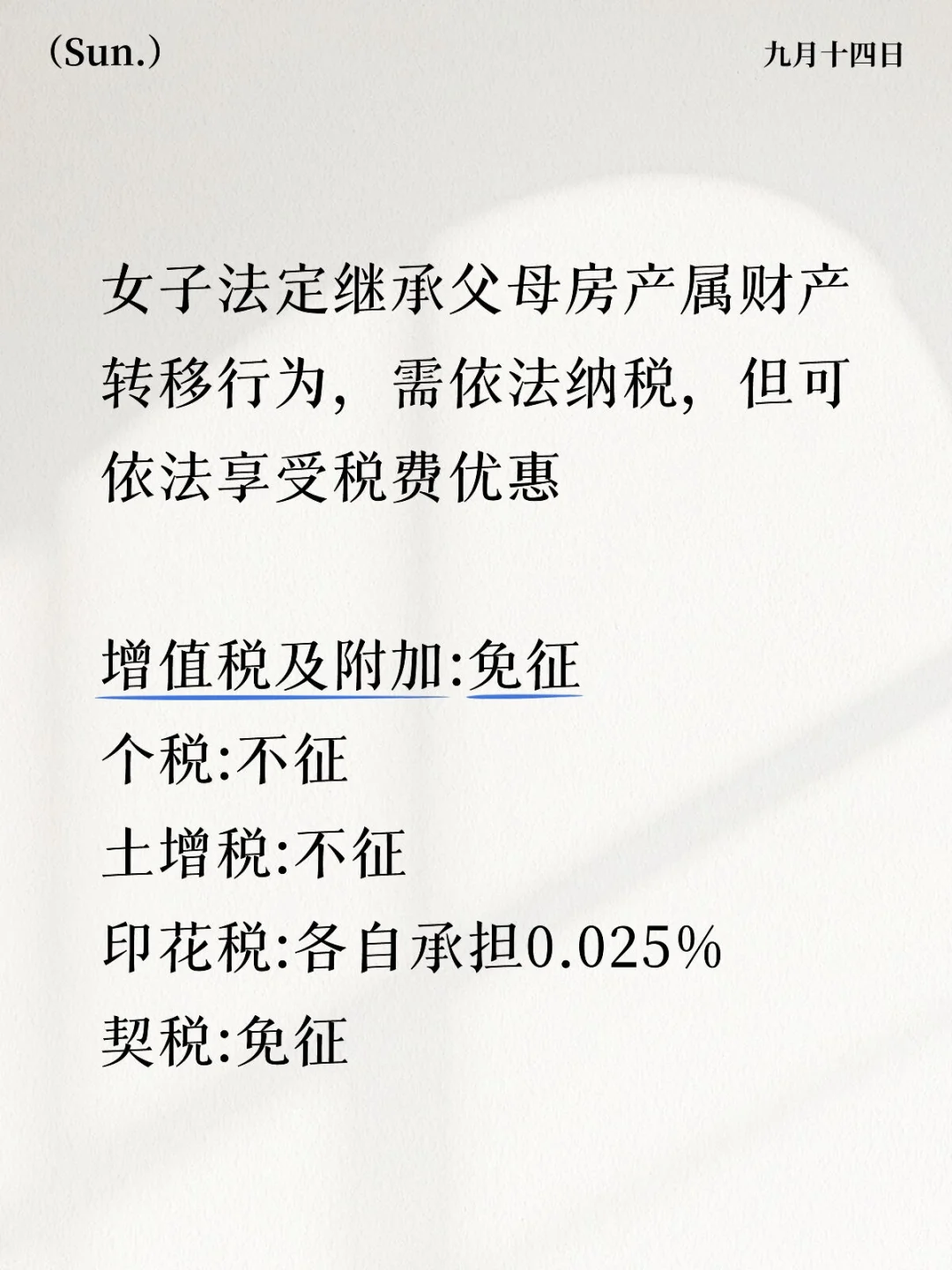 子女法定继承父母房产过户涉及哪些税费？
