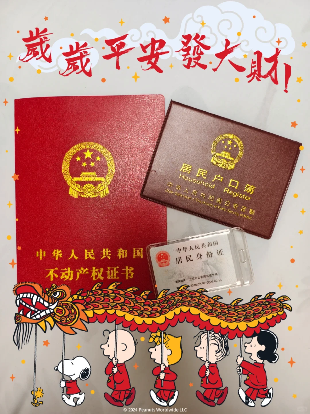 北京买房｜超丝滑当天下本自助办理全流程