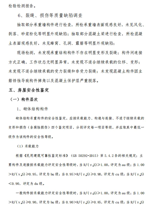 房屋安全结构鉴定流程