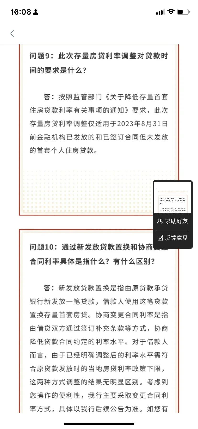 邯郸工商存量房利率
