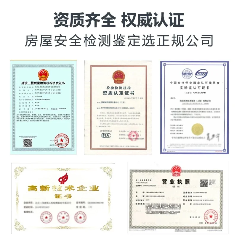 房屋安全检测鉴定报告