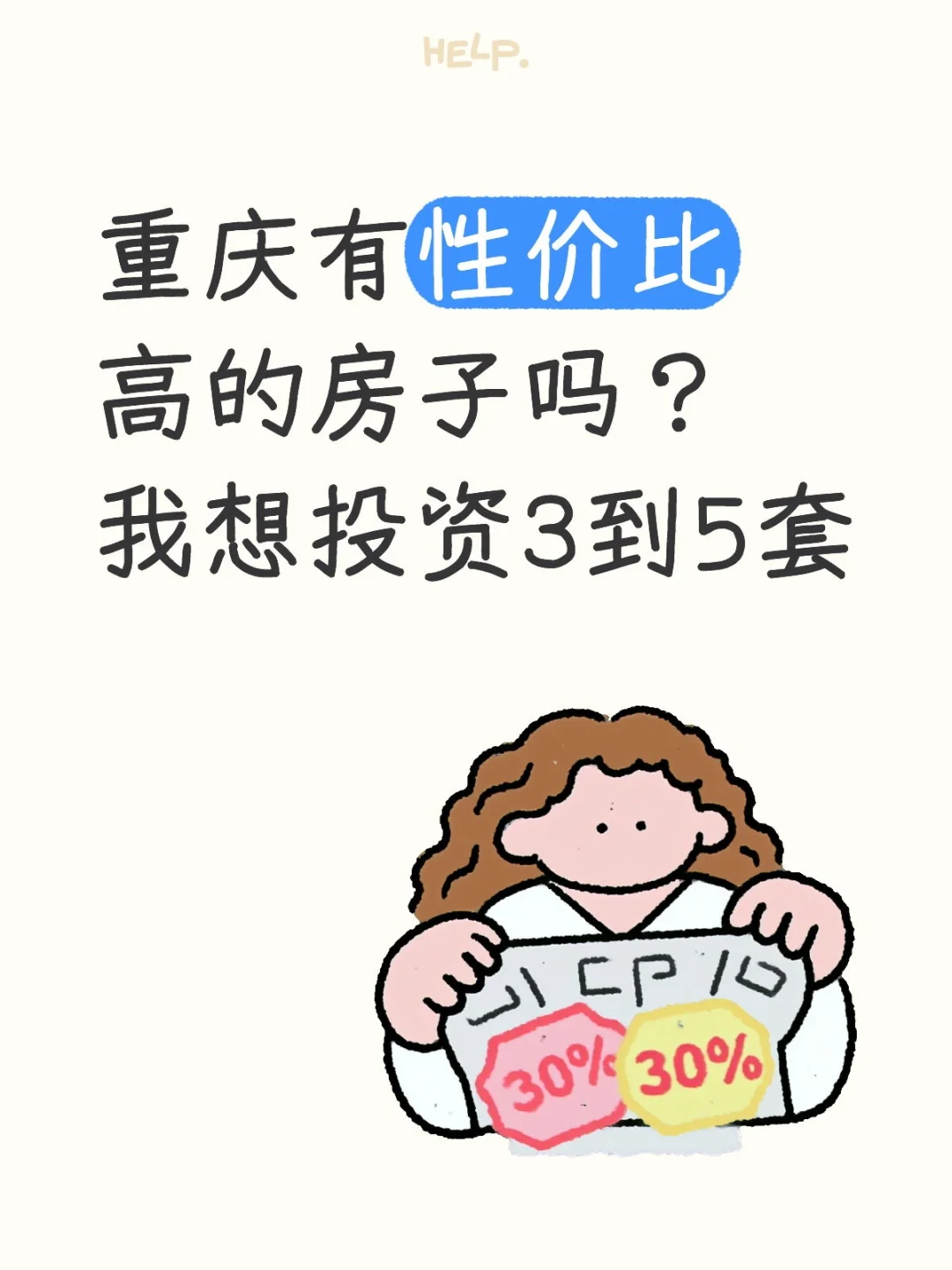 买房，求推荐