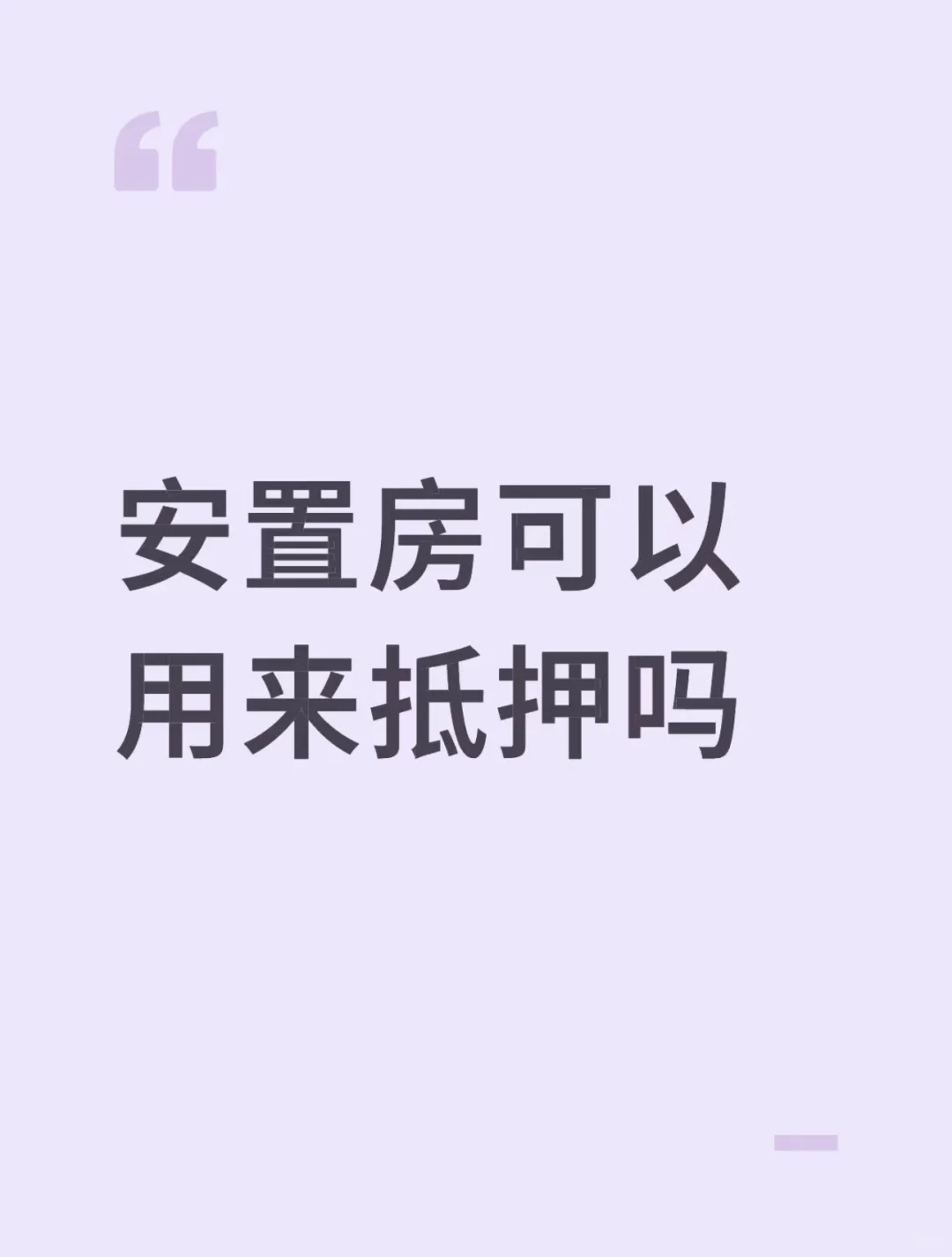 这个可以抵押吗？