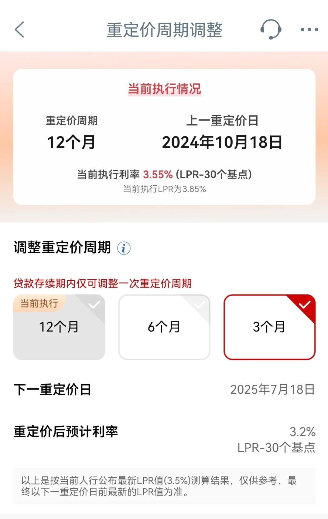 一定要把房贷利率调成3个月