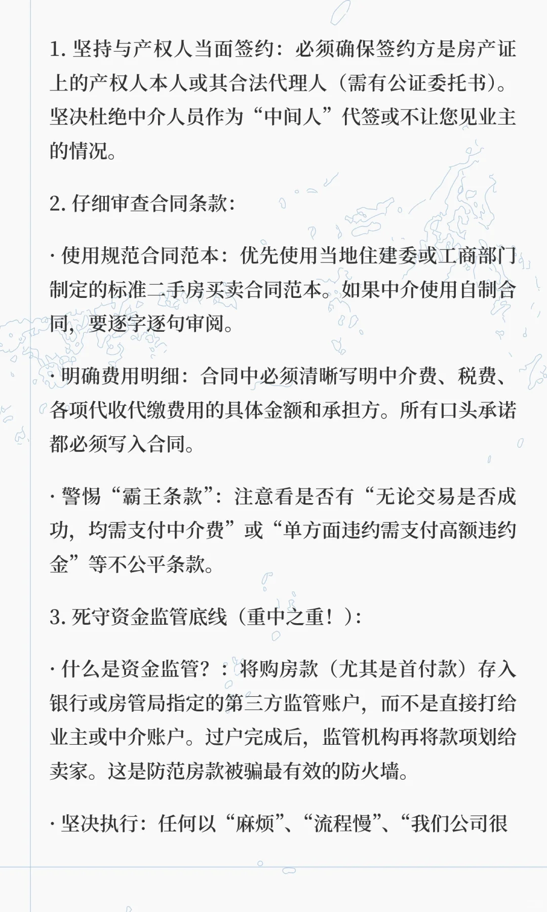 买房如何避雷黑中介