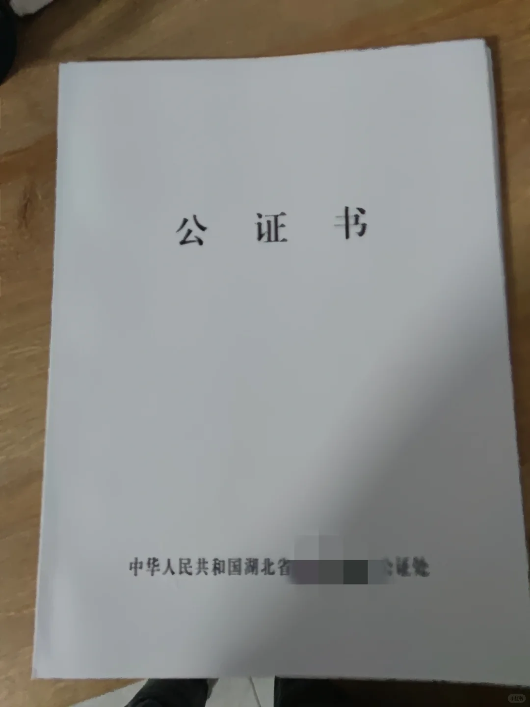男方把房子公正成双方共有了