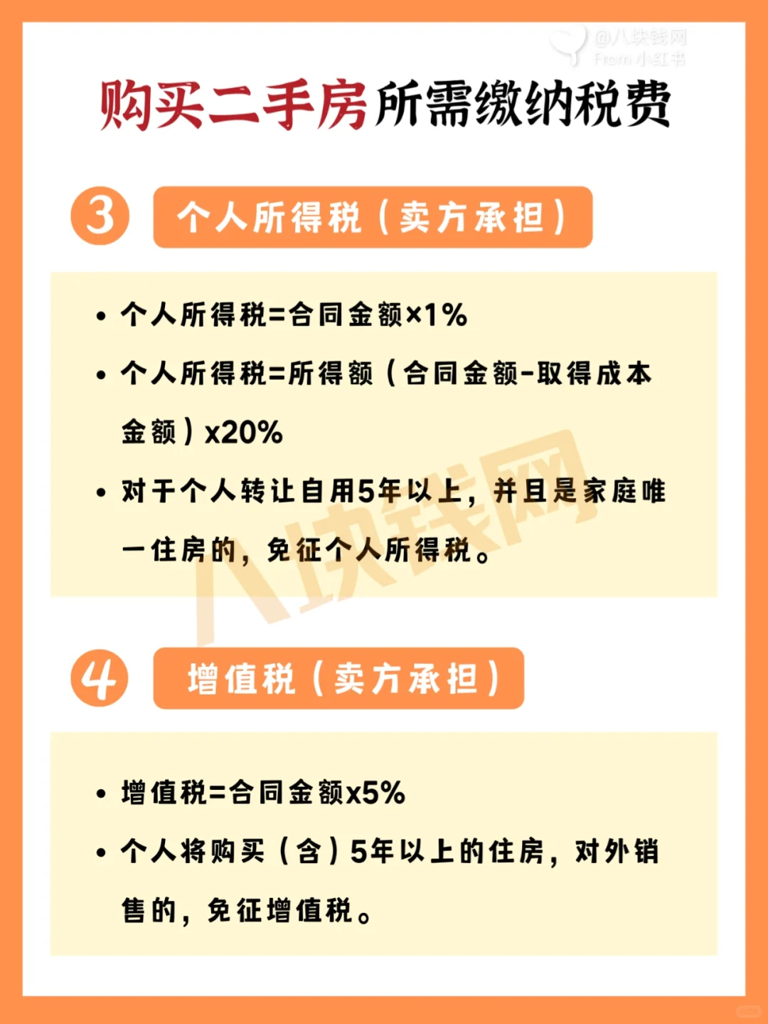💰买房要交哪些税？8张图为你讲解透彻！