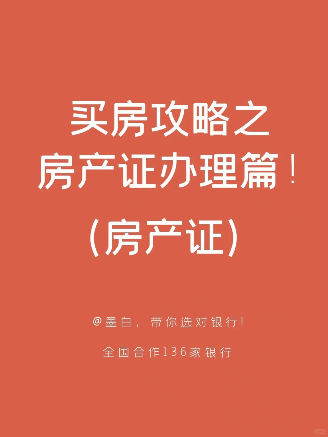 房产证办理资料及流程，最全合集！