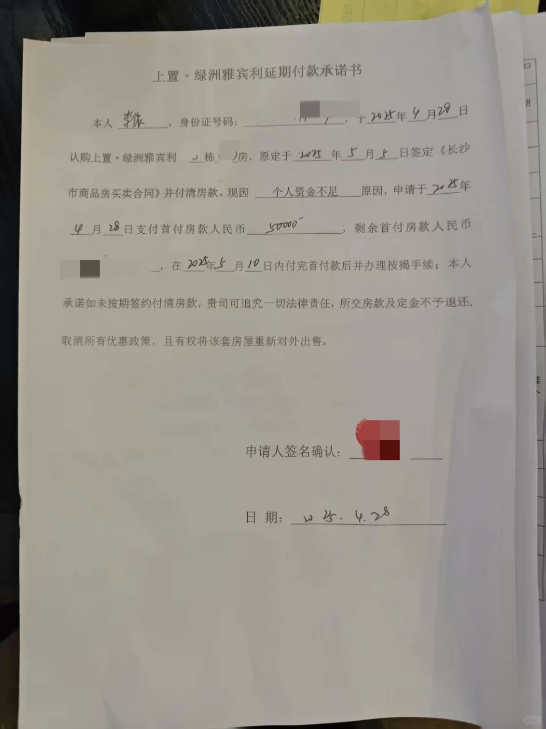 第一次买房，总感觉怪怪的