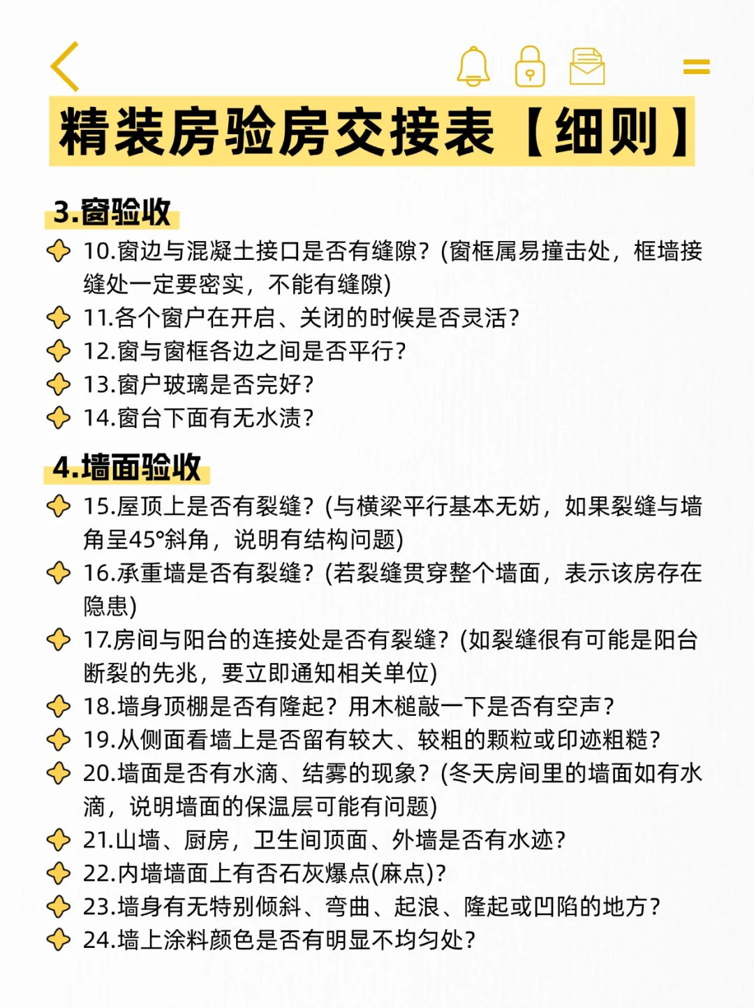 房屋验收交接表，精装毛坯二手都适用
