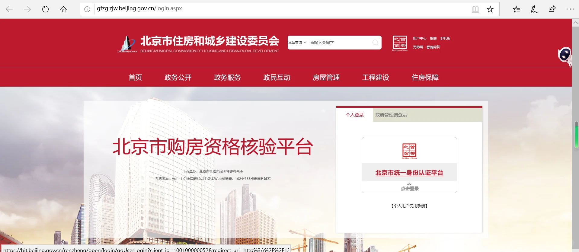 北京二手房交易学习笔记：购房资格核验
