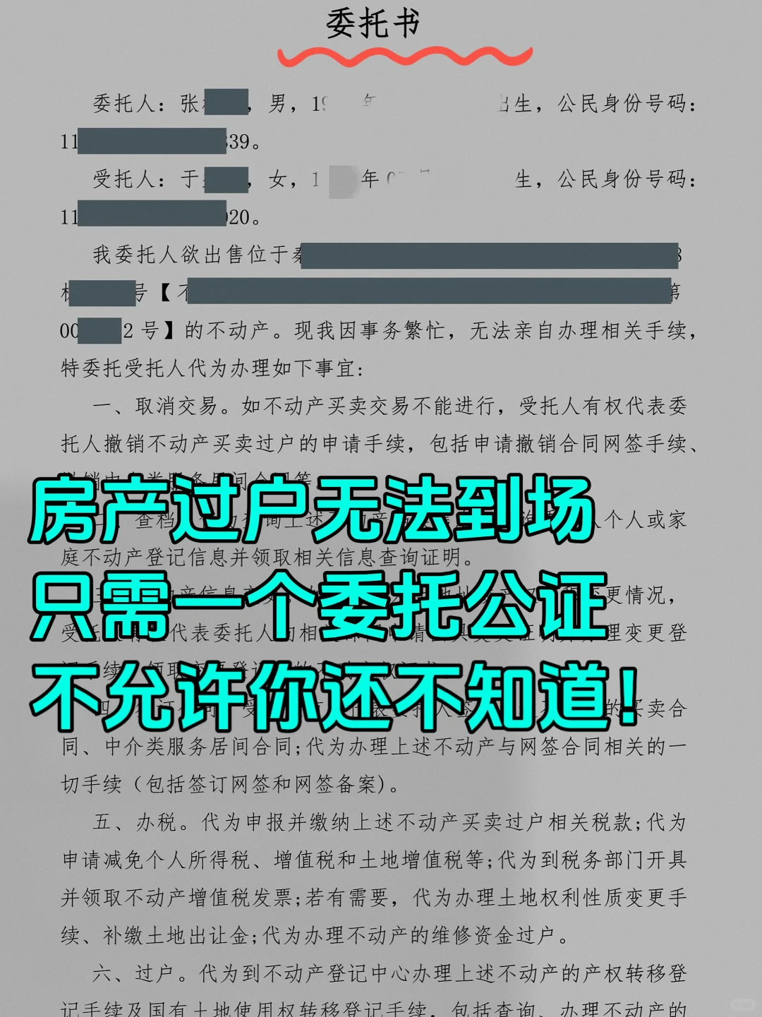 房产过户公证线上搞定！无需本人到场！